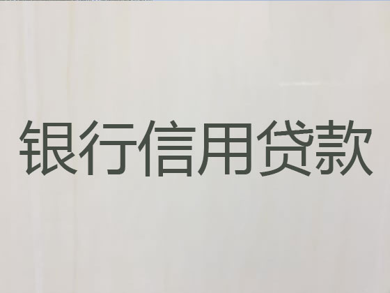 铜仁正规贷款公司